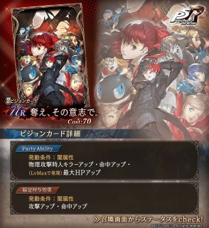 画像ギャラリー No.011のサムネイル画像 / 「FFBE 幻影戦争」,「ペルソナ 5 ザ・ロイヤル」とのコラボを開催。松岡昌宏さん出演の新TVCMが放映開始