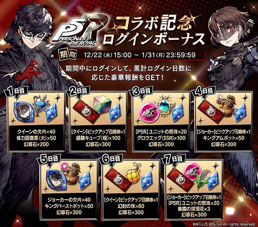 画像ギャラリー No.012のサムネイル画像 / 「FFBE 幻影戦争」,「ペルソナ 5 ザ・ロイヤル」とのコラボを開催。松岡昌宏さん出演の新TVCMが放映開始
