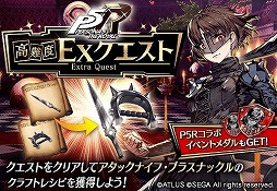 画像ギャラリー No.014のサムネイル画像 / 「FFBE 幻影戦争」,「ペルソナ 5 ザ・ロイヤル」とのコラボを開催。松岡昌宏さん出演の新TVCMが放映開始