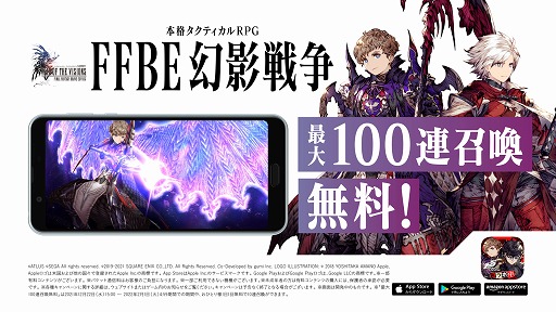 画像ギャラリー No.017のサムネイル画像 / 「FFBE 幻影戦争」,「ペルソナ 5 ザ・ロイヤル」とのコラボを開催。松岡昌宏さん出演の新TVCMが放映開始