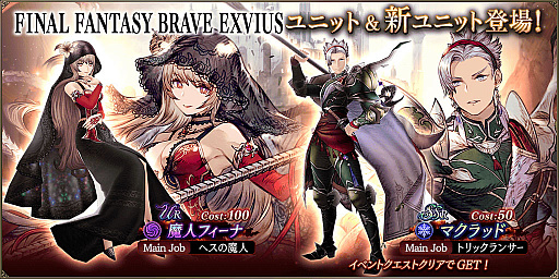 画像ギャラリー No.001のサムネイル画像 / 「FFBE幻影戦争」，新URユニット“魔人フィーナ”と新SSRユニット“マクラッド”登場