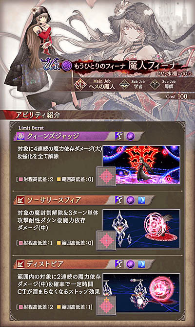 画像ギャラリー No.004のサムネイル画像 / 「FFBE幻影戦争」，新URユニット“魔人フィーナ”と新SSRユニット“マクラッド”登場