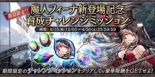 画像ギャラリー No.005のサムネイル画像 / 「FFBE幻影戦争」，新URユニット“魔人フィーナ”と新SSRユニット“マクラッド”登場