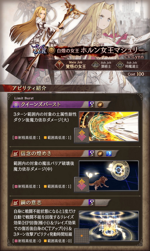 画像ギャラリー No.004のサムネイル画像 / 「FFBE幻影戦争」,新URユニットの“ホルン女王マシュリー”登場