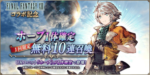 画像ギャラリー No.005のサムネイル画像 / 「FFBE幻影戦争」,「FFXIII」コラボを開催。“ライトニング”と“ホープ”が登場