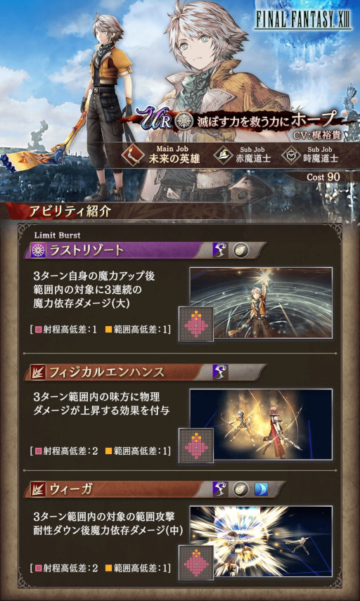 画像ギャラリー No.007のサムネイル画像 / 「FFBE幻影戦争」,「FFXIII」コラボを開催。“ライトニング”と“ホープ”が登場