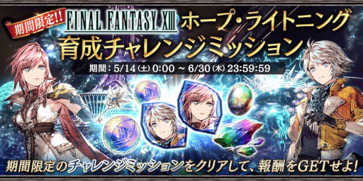 画像ギャラリー No.008のサムネイル画像 / 「FFBE幻影戦争」,「FFXIII」コラボを開催。“ライトニング”と“ホープ”が登場