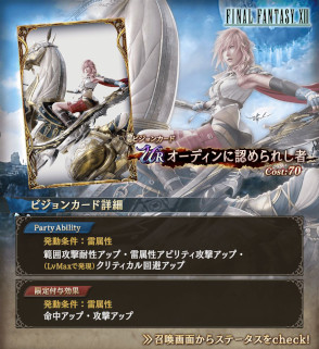画像ギャラリー No.010のサムネイル画像 / 「FFBE幻影戦争」,「FFXIII」コラボを開催。“ライトニング”と“ホープ”が登場