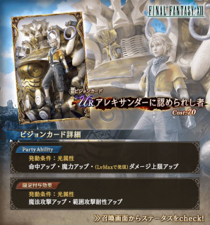 画像ギャラリー No.012のサムネイル画像 / 「FFBE幻影戦争」,「FFXIII」コラボを開催。“ライトニング”と“ホープ”が登場