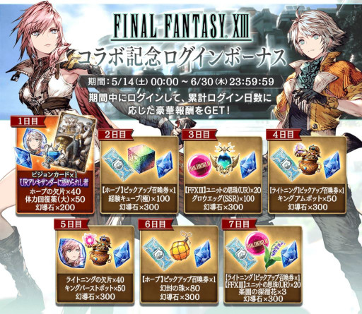 画像ギャラリー No.014のサムネイル画像 / 「FFBE幻影戦争」,「FFXIII」コラボを開催。“ライトニング”と“ホープ”が登場