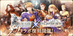 画像ギャラリー No.002のサムネイル画像 / 「FFBE幻影戦争」×「FFXIII」コラボユニット“スノウ”が新登場
