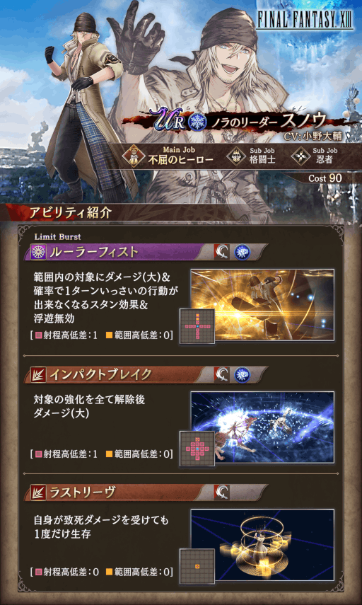 画像ギャラリー No.005のサムネイル画像 / 「FFBE幻影戦争」×「FFXIII」コラボユニット“スノウ”が新登場
