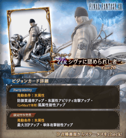 画像ギャラリー No.007のサムネイル画像 / 「FFBE幻影戦争」×「FFXIII」コラボユニット“スノウ”が新登場