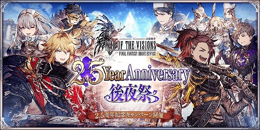 画像ギャラリー No.001のサムネイル画像 / 「FFBE幻影戦争」，新ユニット“革命の旗手グラセラ”を追加。2.5周年後夜祭CPがスタート