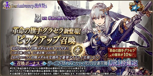 画像ギャラリー No.002のサムネイル画像 / 「FFBE幻影戦争」，新ユニット“革命の旗手グラセラ”を追加。2.5周年後夜祭CPがスタート