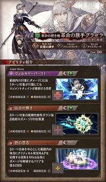 画像ギャラリー No.004のサムネイル画像 / 「FFBE幻影戦争」，新ユニット“革命の旗手グラセラ”を追加。2.5周年後夜祭CPがスタート