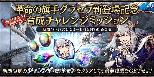 画像ギャラリー No.005のサムネイル画像 / 「FFBE幻影戦争」，新ユニット“革命の旗手グラセラ”を追加。2.5周年後夜祭CPがスタート