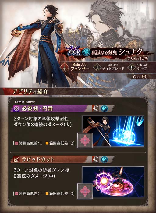 画像ギャラリー No.004のサムネイル画像 / 「FFBE幻影戦争」,ピックアップ召喚に新URユニット「シュナク」が登場。“2022 レイニーキャンペーン”も