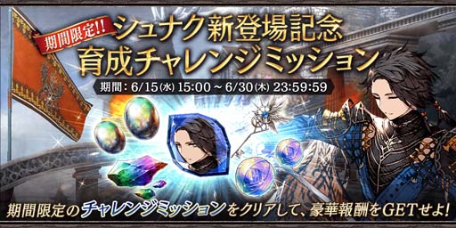 画像ギャラリー No.005のサムネイル画像 / 「FFBE幻影戦争」,ピックアップ召喚に新URユニット「シュナク」が登場。“2022 レイニーキャンペーン”も