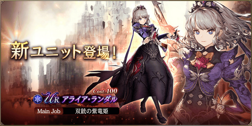 画像ギャラリー No.001のサムネイル画像 / 「FFBE幻影戦争」,新URユニット“アライア・ランダル”が登場