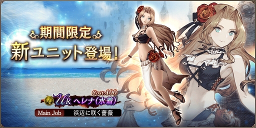 画像ギャラリー No.001のサムネイル画像 / 「FFBE幻影戦争」,新ユニットのヘレナ(水着)登場。リリース1000日記念キャンペーンも