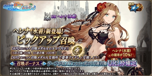 画像ギャラリー No.002のサムネイル画像 / 「FFBE幻影戦争」,新ユニットのヘレナ(水着)登場。リリース1000日記念キャンペーンも