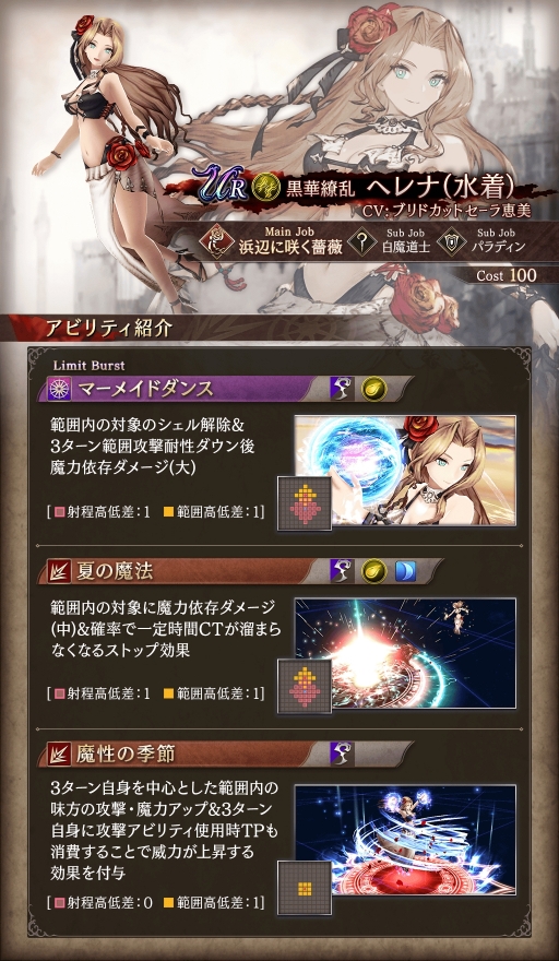 画像ギャラリー No.004のサムネイル画像 / 「FFBE幻影戦争」,新ユニットのヘレナ(水着)登場。リリース1000日記念キャンペーンも