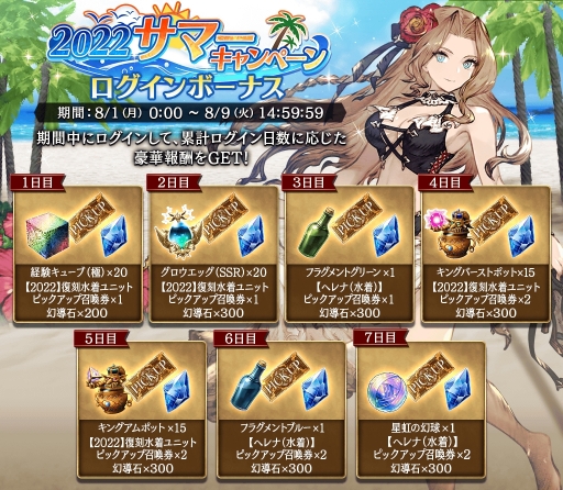 画像ギャラリー No.011のサムネイル画像 / 「FFBE幻影戦争」,新ユニットのヘレナ(水着)登場。リリース1000日記念キャンペーンも