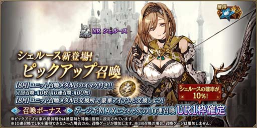 画像ギャラリー No.002のサムネイル画像 / 「FFBE幻影戦争」,ピックアップ召喚に新URユニット「シェルース」が登場。育成チャレンジミッション開催も
