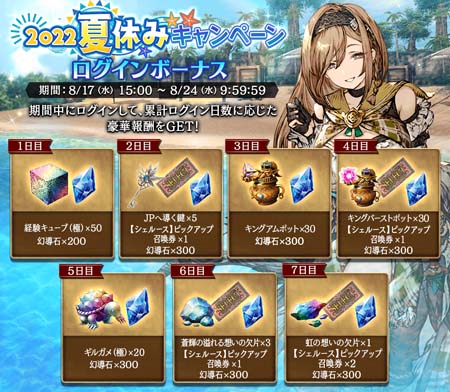 画像ギャラリー No.010のサムネイル画像 / 「FFBE幻影戦争」,ピックアップ召喚に新URユニット「シェルース」が登場。育成チャレンジミッション開催も