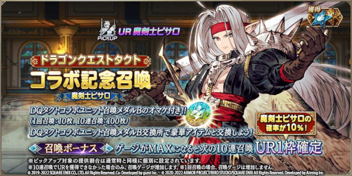 画像ギャラリー No.002のサムネイル画像 / 「FFBE幻影戦争」,「DQタクト」とのコラボユニット“魔剣士ピサロ”が登場