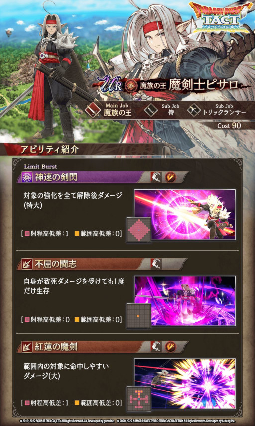 画像ギャラリー No.004のサムネイル画像 / 「FFBE幻影戦争」,「DQタクト」とのコラボユニット“魔剣士ピサロ”が登場
