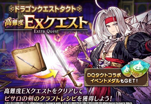 画像ギャラリー No.006のサムネイル画像 / 「FFBE幻影戦争」,「DQタクト」とのコラボユニット“魔剣士ピサロ”が登場