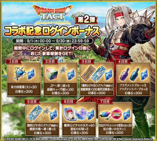 画像ギャラリー No.007のサムネイル画像 / 「FFBE幻影戦争」,「DQタクト」とのコラボユニット“魔剣士ピサロ”が登場