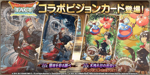 画像ギャラリー No.001のサムネイル画像 / 「FFBE幻影戦争」,「DQタクト」とのコラボビジョンカード“闇夜を彩る調べ”と“木洩れ日の出会い”が登場