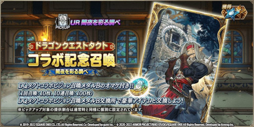 画像ギャラリー No.002のサムネイル画像 / 「FFBE幻影戦争」,「DQタクト」とのコラボビジョンカード“闇夜を彩る調べ”と“木洩れ日の出会い”が登場