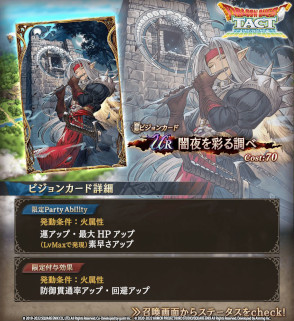 画像ギャラリー No.003のサムネイル画像 / 「FFBE幻影戦争」,「DQタクト」とのコラボビジョンカード“闇夜を彩る調べ”と“木洩れ日の出会い”が登場