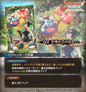 画像ギャラリー No.006のサムネイル画像 / 「FFBE幻影戦争」,「DQタクト」とのコラボビジョンカード“闇夜を彩る調べ”と“木洩れ日の出会い”が登場