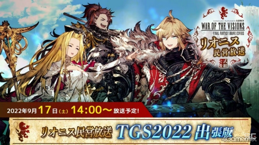画像ギャラリー No.001のサムネイル画像 / ［TGS2022］「FFBE幻影戦争」第3部は“結婚式”から始まる。ハロウィンキャラの情報も明かされたリオニス民営放送  TGS2022出張版をレポート