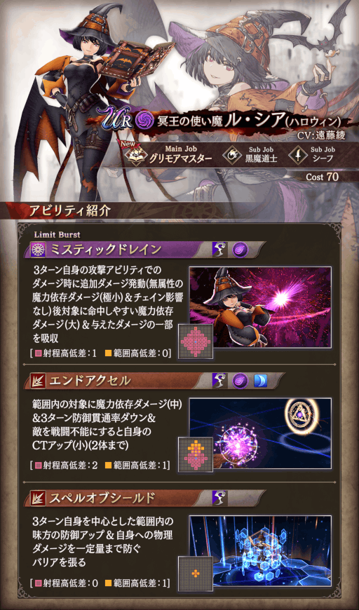 画像ギャラリー No.004のサムネイル画像 / 「FFBE幻影戦争」新ユニット“ル・シア(ハロウィン)”と新ビジョンカード“ナイトメアハロウィン”が登場