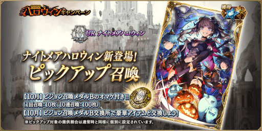 画像ギャラリー No.005のサムネイル画像 / 「FFBE幻影戦争」新ユニット“ル・シア(ハロウィン)”と新ビジョンカード“ナイトメアハロウィン”が登場