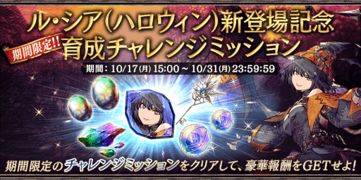 画像ギャラリー No.007のサムネイル画像 / 「FFBE幻影戦争」新ユニット“ル・シア(ハロウィン)”と新ビジョンカード“ナイトメアハロウィン”が登場