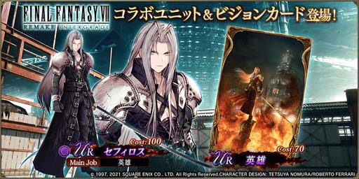 画像ギャラリー No.002のサムネイル画像 / 「FFBE幻影戦争」×「FFVIIR INTERGRADE」ピックアップ召喚にセフィロスが登場