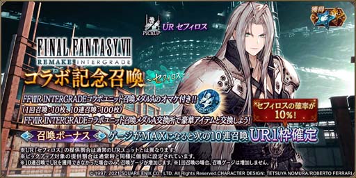 画像ギャラリー No.003のサムネイル画像 / 「FFBE幻影戦争」×「FFVIIR INTERGRADE」ピックアップ召喚にセフィロスが登場