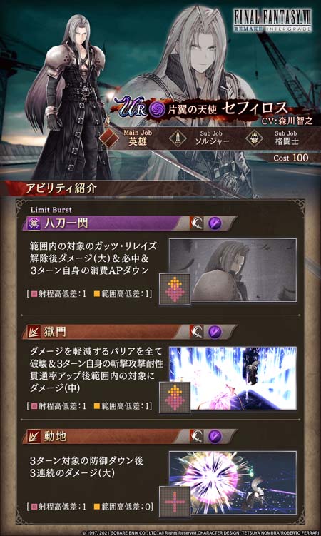 画像ギャラリー No.005のサムネイル画像 / 「FFBE幻影戦争」×「FFVIIR INTERGRADE」ピックアップ召喚にセフィロスが登場
