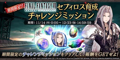画像ギャラリー No.008のサムネイル画像 / 「FFBE幻影戦争」×「FFVIIR INTERGRADE」ピックアップ召喚にセフィロスが登場