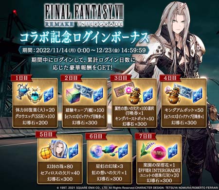 画像ギャラリー No.011のサムネイル画像 / 「FFBE幻影戦争」×「FFVIIR INTERGRADE」ピックアップ召喚にセフィロスが登場