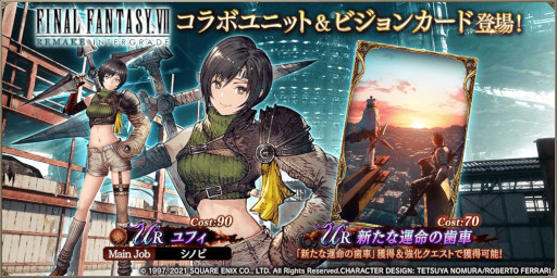 画像ギャラリー No.001のサムネイル画像 / 「FFBE幻影戦争」,「FFVIIR INTERGRADE」とのコラボユニット“ユフィ”が登場