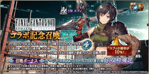 画像ギャラリー No.002のサムネイル画像 / 「FFBE幻影戦争」,「FFVIIR INTERGRADE」とのコラボユニット“ユフィ”が登場