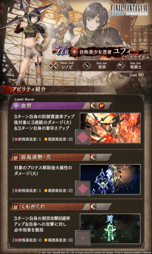 画像ギャラリー No.004のサムネイル画像 / 「FFBE幻影戦争」,「FFVIIR INTERGRADE」とのコラボユニット“ユフィ”が登場